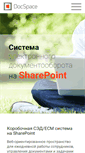 Mobile Screenshot of docspace.ru
